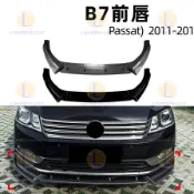 福斯 VW Passat B7 標準版 2011-2015年 前脣 前鏟 擾流板 前下巴 下巴 鋼琴黑 卡夢 ABS改裝