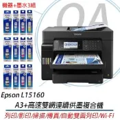 【原廠五年保固】EPSON L15160 A3+高速雙網連續供墨複合機 四色防水 + T06G1-4四色墨水3組