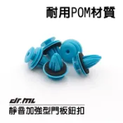 【駒典科技】靜音加強型門板鈕扣 通用90%車型 防震墊片 車門鈕扣 實心加強 卡扣 內飾板 固定扣 隔音 隔音條 制震墊