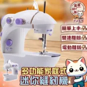 【附踏板😽隔日到貨】多功能電動縫紉機 迷你微型便攜式縫紉機 電動裁縫機 電池插電兩用 家用縫紉機 家居超好用 台式家用