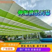 遮陽網幼兒園操場伸縮波浪天幕游泳池游樂場商場戶外彩色遮陰網