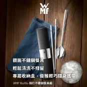 【WMF】隨行不鏽鋼餐具組【2026/9-10月限定蝦拼集點加購換購_活動品】