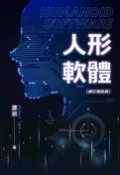 樂天Kobo電子書 人形軟體 復刻修訂版【電子書】