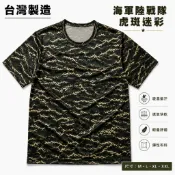 台灣現貨MIT100%台灣製造SOLAR索樂海軍陸戰隊數位虎斑迷彩排汗T恤國軍同款/吸濕排汗紗/數位迷彩內衣/海陸綠內衣