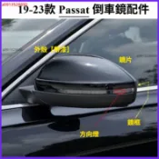 適用於19-24款 VW 福斯Passat後視鏡配件 帕薩特後視鏡外殼 倒車鏡殼 反光鏡片 鏡框 轉向燈 倒車鏡零件
