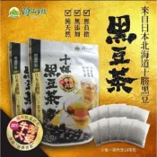 （現貨）十勝黑豆茶 日本北道十勝黑豆茶(8g x 10包) 黑豆茶