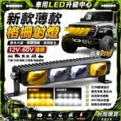 新款薄款射燈 12V-60V 汽車LED格柵射燈 雙色 黃白透鏡 霧燈 摩托車 電動車 射燈 車用射燈 工作燈 魚眼透鏡