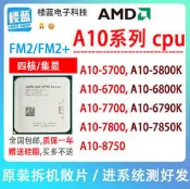 【好物推薦】AMD A10  5700  5800k 6700 6790 6800 7700 7850 8750FM2+