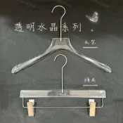 小老闆の百寶屋 實心水晶衣架 水晶衣架 壓克力衣架 透明衣架 服飾店衣架 褲夾 長掛勾衣架