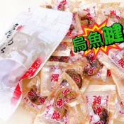 （一口）烏魚腱/酥炸烏魚腱/一口烏魚腱/小顆大顆烏魚腱真空/烏魚腱胡椒口味