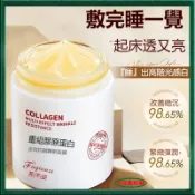現貨🛻隔日達🛻三型重組膠原蛋白面膜 睡眠凍膜 凍膜 保濕補水 緊緻抗皺 去黃提亮 收縮毛孔 免洗 晚安面膜 抗皺面膜