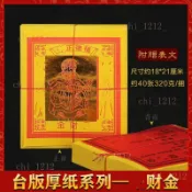 【祈福】厚紙彩色燙金紙土地金 福德正 金箔紙粗黃紙附錶文傳統風俗文化