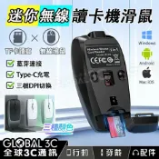 全球3C通訊 迷你讀卡機滑鼠 無線滑鼠 讀卡機 Type-C充電 三檔DPI切換 Win/Mac/iOS/Android