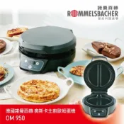 [好買市集] 【德國 ROMMELSBACHER 諾曼百赫】奧斯卡主廚歐姆蛋機 OM 950/OM950 （鬆餅機/多功能料理機）