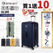 ✨【買一送10項超值好禮】✨eminent萬國通路KF21 28.5吋100%德國拜耳PC行李箱 旅行箱 胖胖箱運動箱