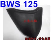 【小港二輪】BWS 125 中鬼面 .霧面/亮面 大B . BWS125