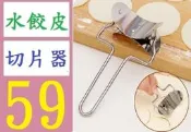 【三峽好吉市】包餃子器餃子皮模具7CM直徑不鏽鋼 廚房創意小工具神器 水餃皮模具