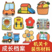 全球選品1館 生活百貨 幼兒園成長手冊製作創意裝飾材料包機關卡diy相簿兒童記錄冊素材