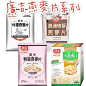 廣吉 特級 燕麥片 細燕麥片 500克 麥維爾 澳洲特級燕麥片