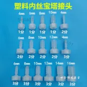塑料1分2分3分內絲寶塔接頭1/8 1/4 3/8內螺紋水咀軟水管絲牙直通【滿99發貨】