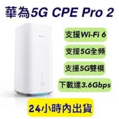 華為 H122-373 5G CPE Pro2  5G路由器 4G路由器 無線路由器 分享器