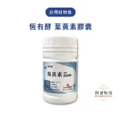Vita Vive 理赫 恆有酵 葉黃素 膠囊 50粒 游離型葉黃素 全素 金盞花