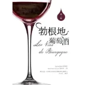 勃根地葡萄酒Les Vins de Bourgogne（二版）[88折] TAAZE讀冊生活