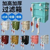 全新升級過濾器 過濾箱 過濾盒 周轉箱過濾箱魚缸魚池懶人過濾箱週轉箱全套家用培菌過濾增氧大型錦鯉室外魚池過濾器
