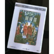 阿修羅傳奇 樂貿正式DVD收藏版 藍乃才/葉蘊儀/元彪/李麗珍/光盤碟片/貝貝影視