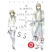 BLOOMS SCREAMING KISS ME KISS ME KISS ME~吶喊之吻~ (全)_Readmoo 讀墨電子書