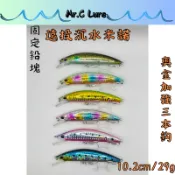 【Mr.C路亞Lure】遠投沉水米諾 10.2cm/29g 固定鉛塊 奧金三本鈎 岸拋 路亞 海鱸 竹梭 GT 飛扁