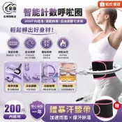 【星優居家品牌店 24H出貨】呼拉圈 智能可拆卸呼拉圈 腰圍65-110cm內可用 贈暴汗腰帶 呼啦圈 運動器材 瘦腰