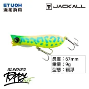 JACKALL BLEEKER TOPPY 67F [漁拓釣具] [路亞硬餌]