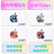 iTunes 禮物卡 ◣ 日本 3000円 5000円 10000円 ◢ 數位序號 小面額 虛擬點數 蘋果 ✿咘咘電玩✿