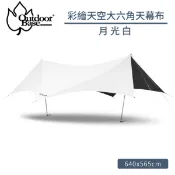 廳帳/露營/悠遊山水【Outdoorbase 彩繪天空大六角天幕布 單售《月光白》】21478 天幕帳/遮陽帳/客廳帳/