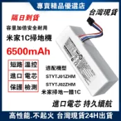 新店免運 適用小米掃拖一體機1C掃地機 STYTJ01ZHM電池 石頭/米家/小瓦掃地機器人電池 一代/二代電池 耗材