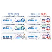 ◆汝的折扣小舖◆sensodyne舒酸定(專業修復抗敏 / 專業抗敏護齦/專業抗敏修護琺瑯質)牙膏100g(6款)
