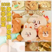 韓國大創 COZY AUTUMN 泰迪熊 邦尼兔 玩偶 手機支架 杯墊 碗盤 吊飾 面紙套 地毯 紙膠帶貼紙 鐵盒 餐具