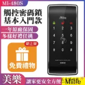 【超值回饋 好禮任選】美樂電子鎖 MI-480S 二合一 觸控式密碼鎖 Milie電子鎖 密碼+卡片/悠遊卡 感應鎖