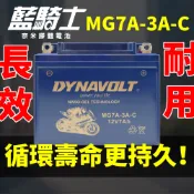 【藍騎士】MG7A-3A-C 電瓶等同YB7BL-A(野狼125) 12N7A-3A 巨狼 KTR 奈米膠體電池