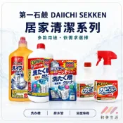 (店+)【第一石鹼】第一石鹼系列 浴室 排水管 洗衣槽 清潔噴霧｜多種可選