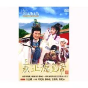 ★C★【河洛歌仔戲DVD地方戲曲】三戲正德皇帝     王金櫻&小咪&石惠君