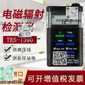 （可開發票）臺灣泰仕TES-1390電磁場測試儀低頻高斯計電磁波服射家用手持進口（滿額免運）