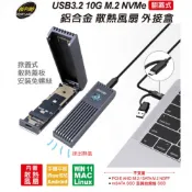 【紐頓e世界】Digifusion伽利略 USB3.2 10G M.2 NVMe 鋁合金 散熱風扇外接盒 NV10GB