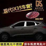 適合於ix35車窗飾條改裝不鏽鋼專用車身門邊亮條裝飾件