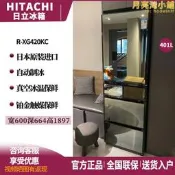 hitachi/ r-xg420kc進口玻璃鏡面真空保鮮自動製冰電冰箱