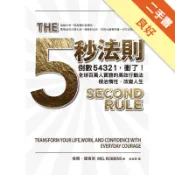 五秒法則：倒數54321，衝了！全球百萬人實證的[二手書_良好]11318858295 TAAZE讀冊生活網路書店