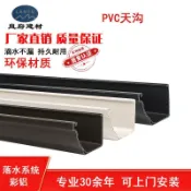 購滿99出貨⚡滿減活動​​⚡PVC排水槽成品天溝檐溝屋檐 雨水槽陽光房雨棚排水槽 塑料U型接水槽