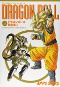 [Apps Store]日版七龍珠 DRAGON BALL 超全集 3(日文畫冊)