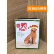雷根二手書店 【雷根360免運】【送贈品】貓狗飼養完全BOOK #七成新【P-T3042】